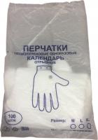 Перчатки полиэтиленовые ПНД 15 мкм, размер "XL" отрывные, упаковка 100 шт