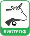Препараты "Биотроф" для сельского хозяйства
