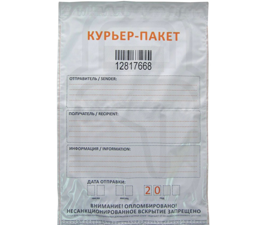 Курьерский пакет 243*320 мм, с карманом